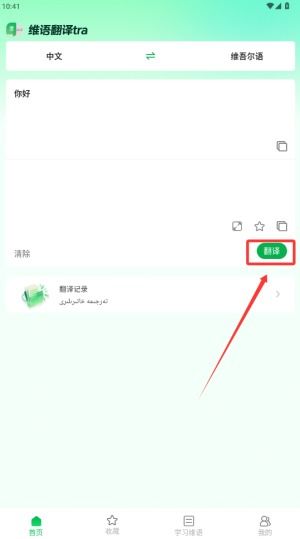 维语翻译tra下载指南与翻译服务推荐