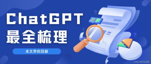 花雕学AI 08 | 你也能玩转ChatGPT 解锁应用与拓展的49种创意服务场景